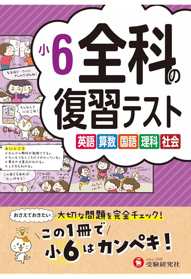 Amazon.co.jp: 小5 全科の復習テスト：小学生向け問題集/大切な問題を